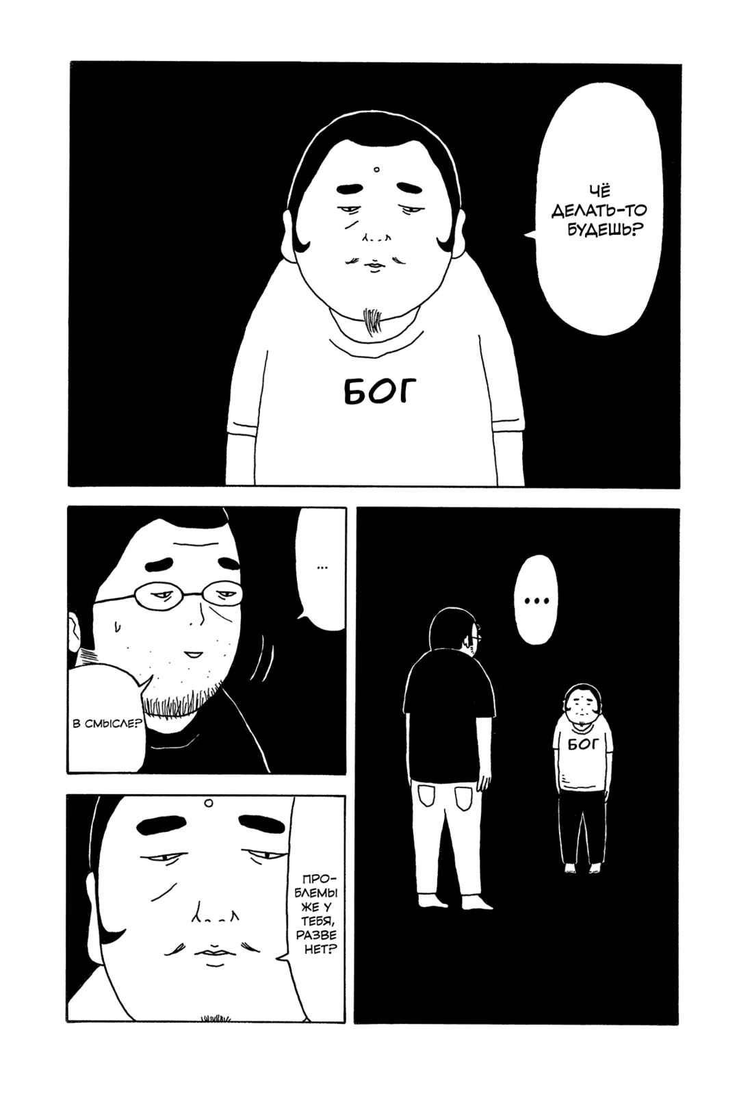 Chapter 3 - Page 8
