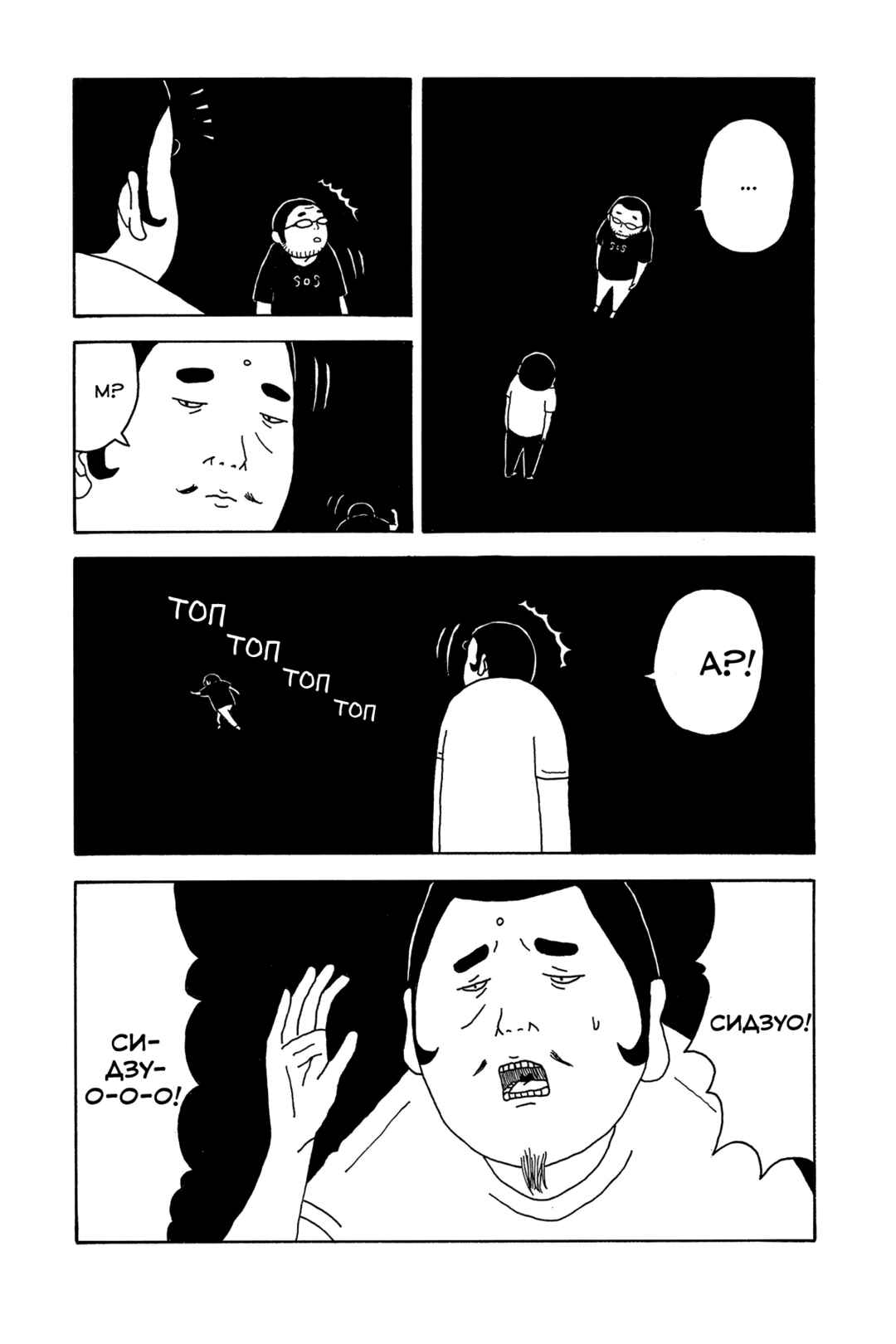 Chapter 3 - Page 9