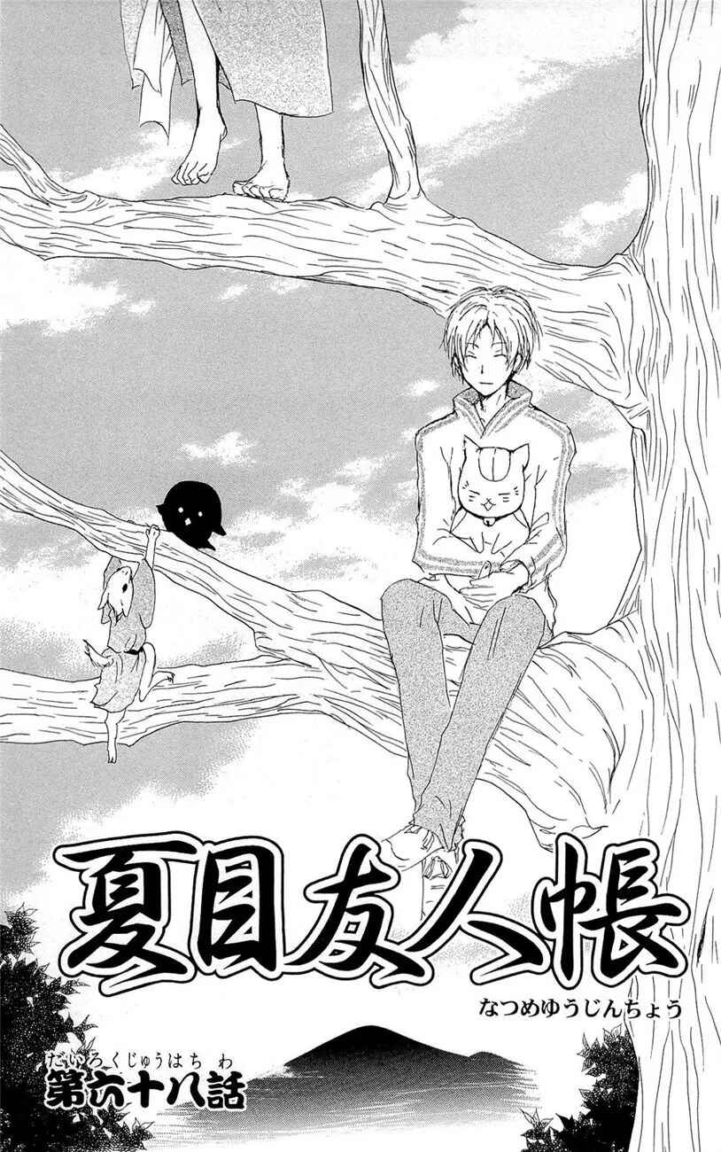 Chapter 68 - Page 3