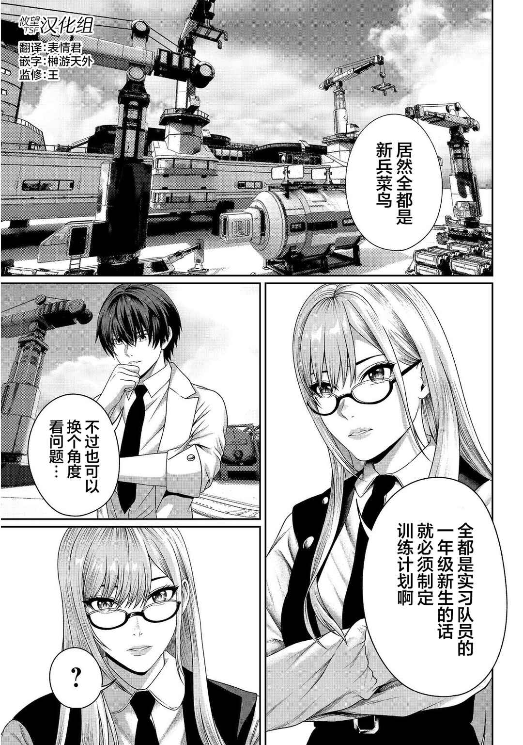Chapter 12 - Page 1