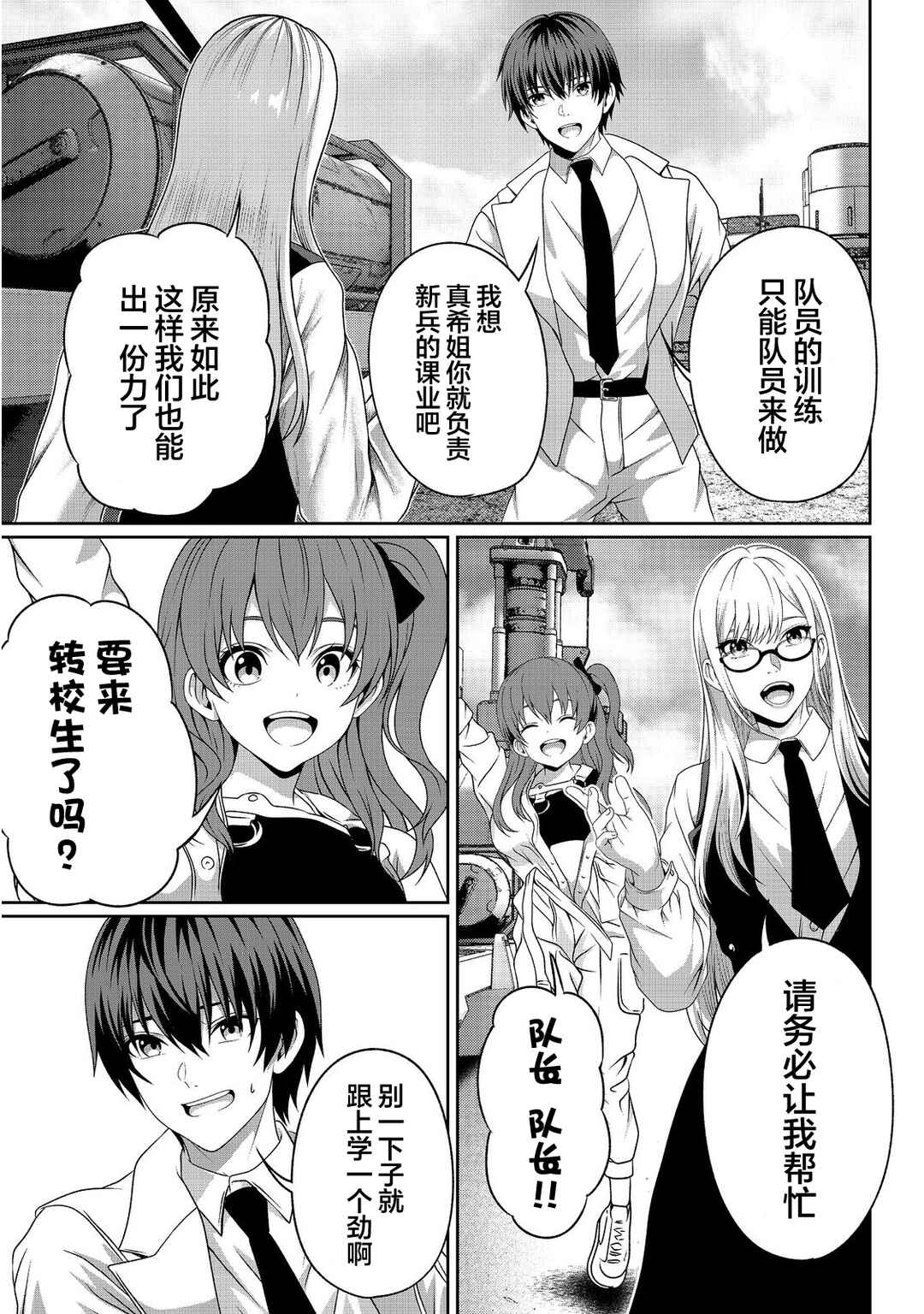 Chapter 12 - Page 3