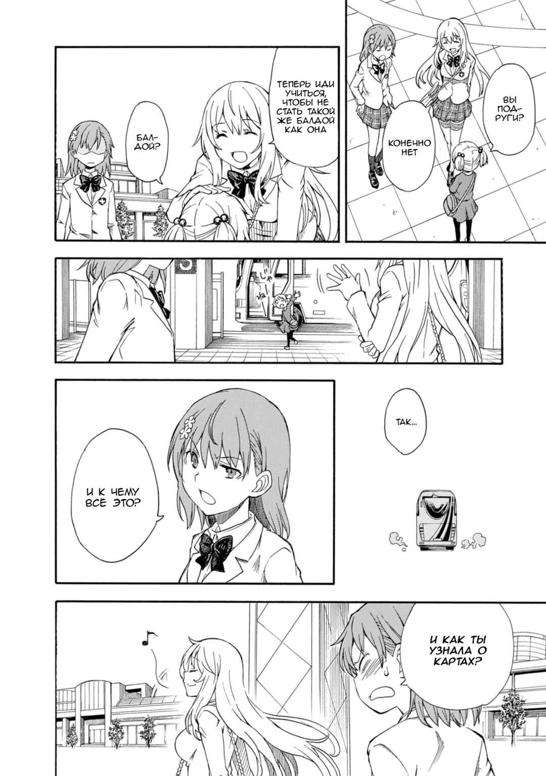 Chapter 84 - Page 10