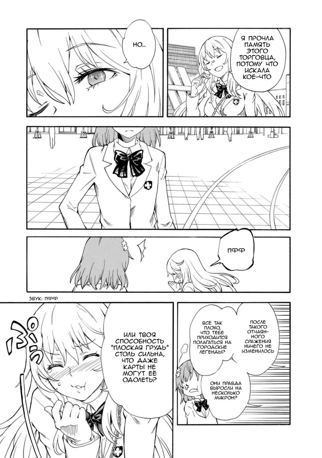 Chapter 84 - Page 11
