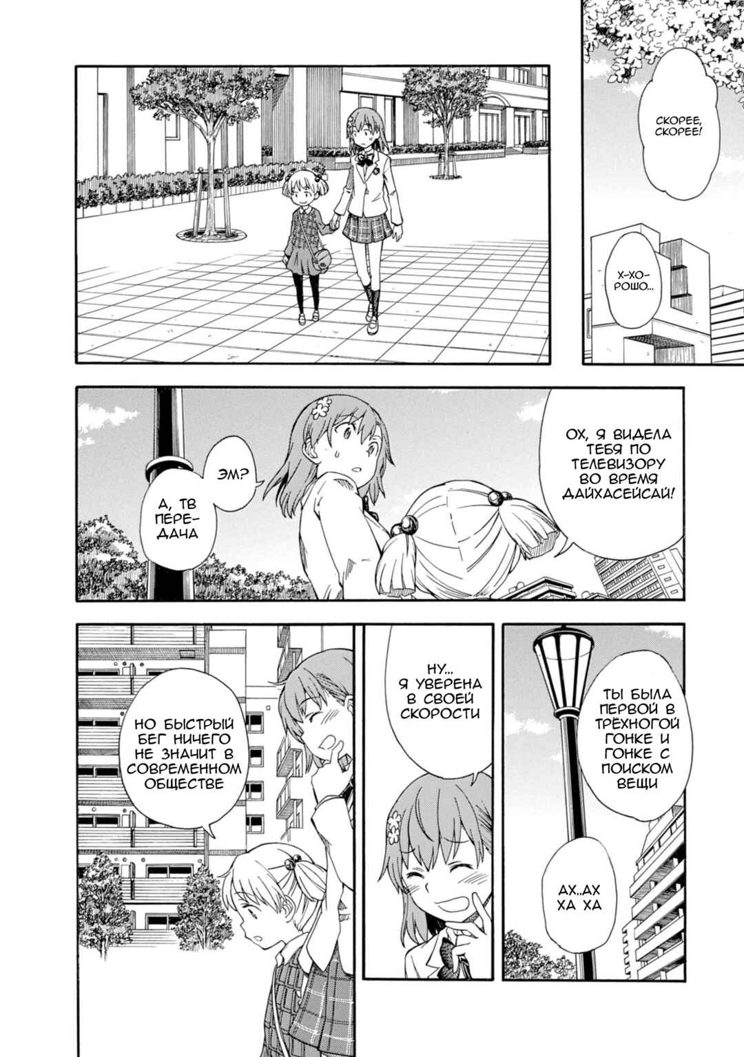 Chapter 84 - Page 4