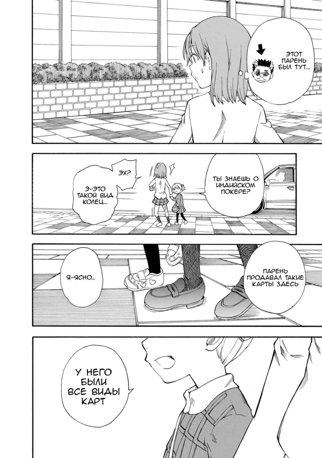 Chapter 84 - Page 6