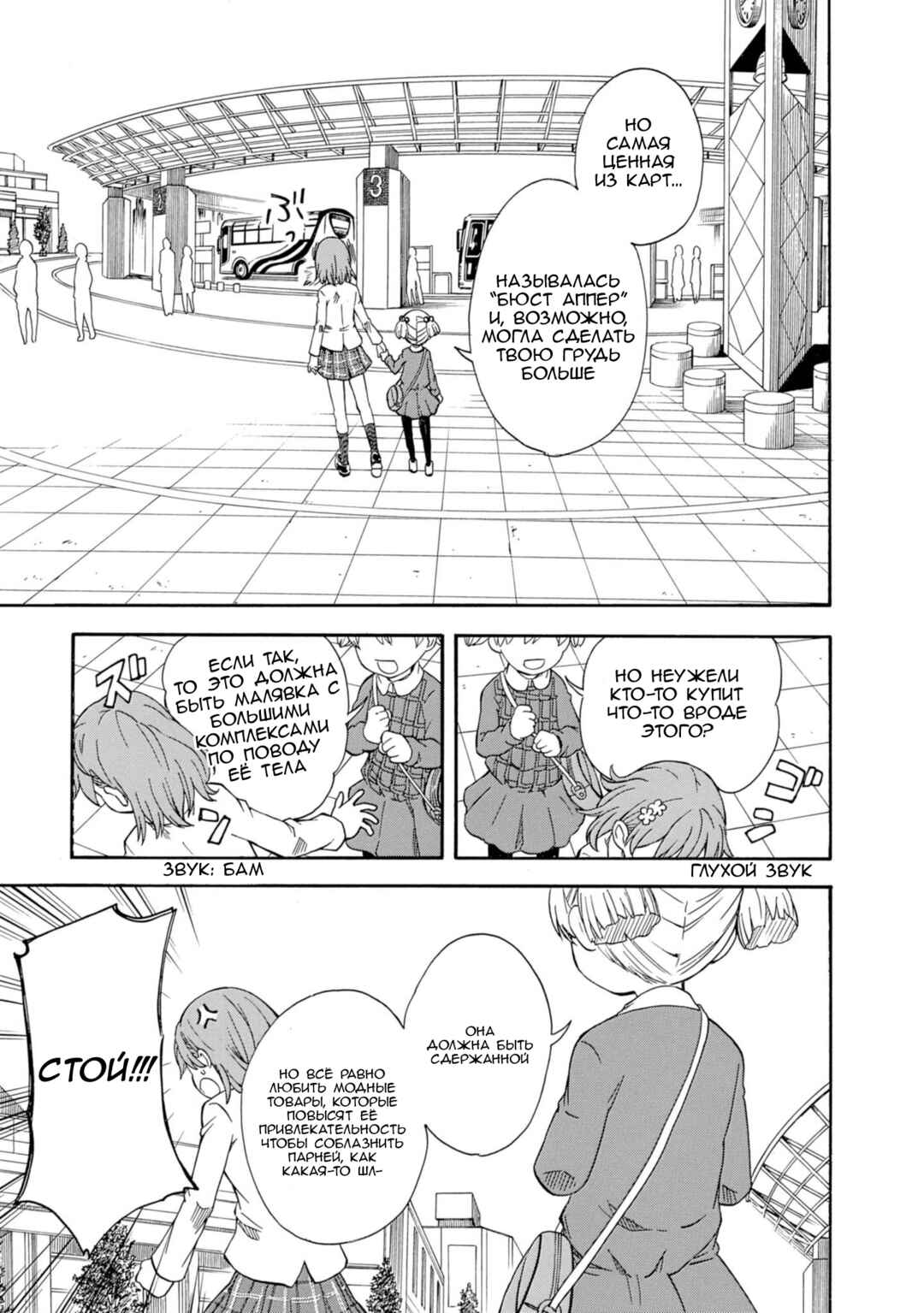 Chapter 84 - Page 7