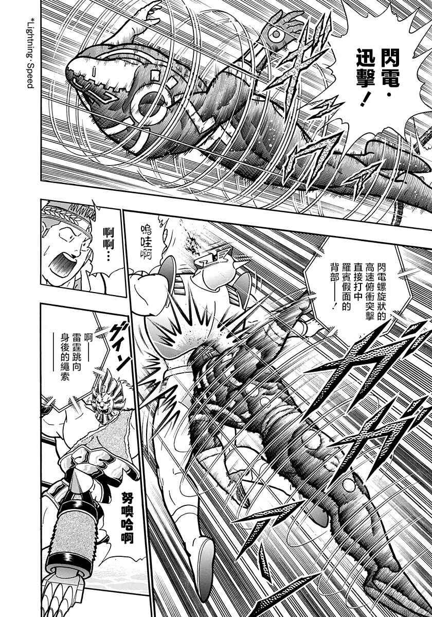 Chapter 155 - Page 8