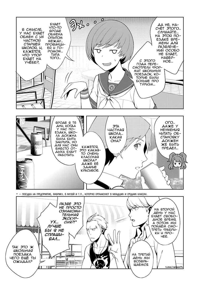 Chapter 33 - Page 3