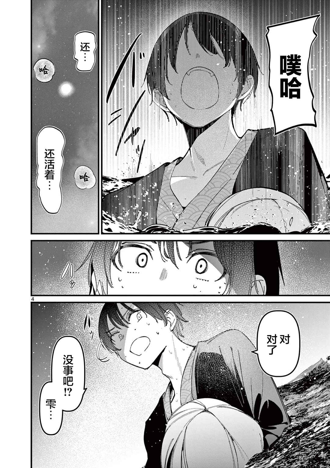 Chapter 28 - Page 4