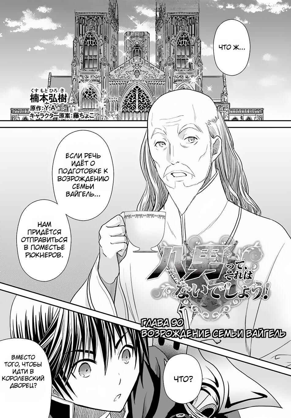 Chapter 90 - Page 1