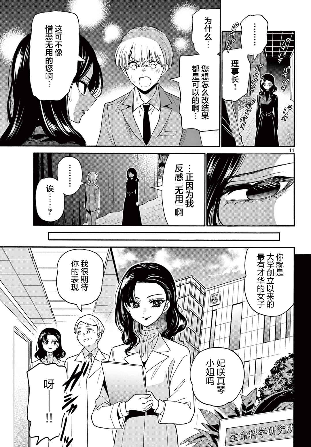 Chapter 179 - Page 11