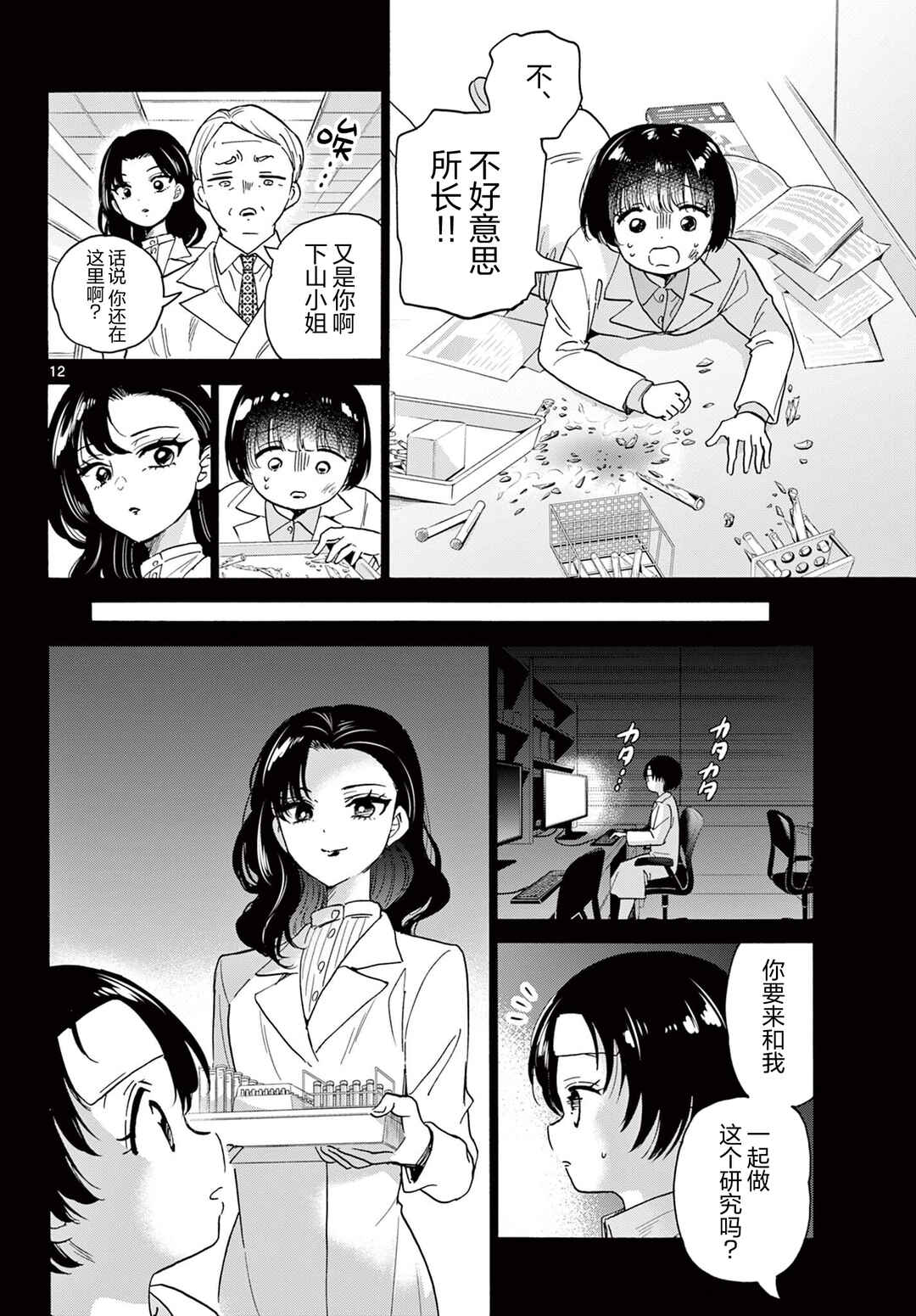 Chapter 179 - Page 12