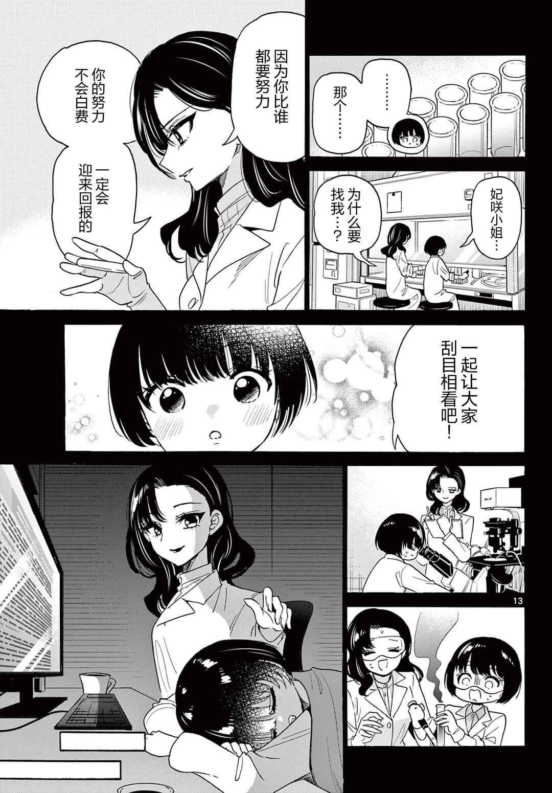 Chapter 179 - Page 13
