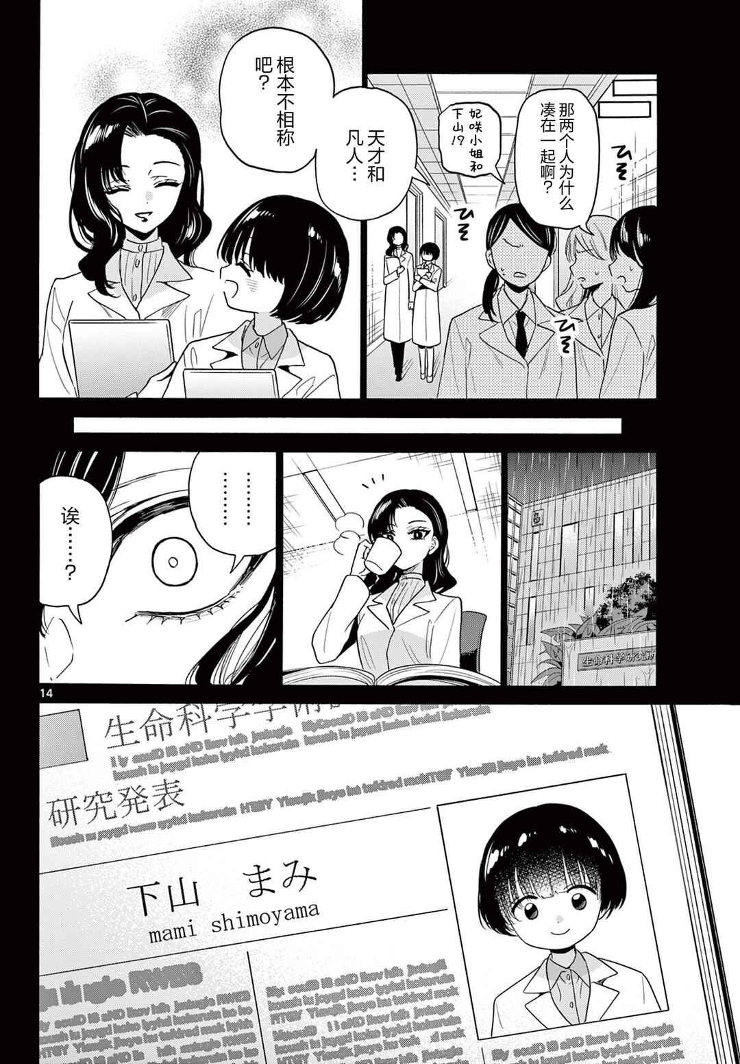 Chapter 179 - Page 14