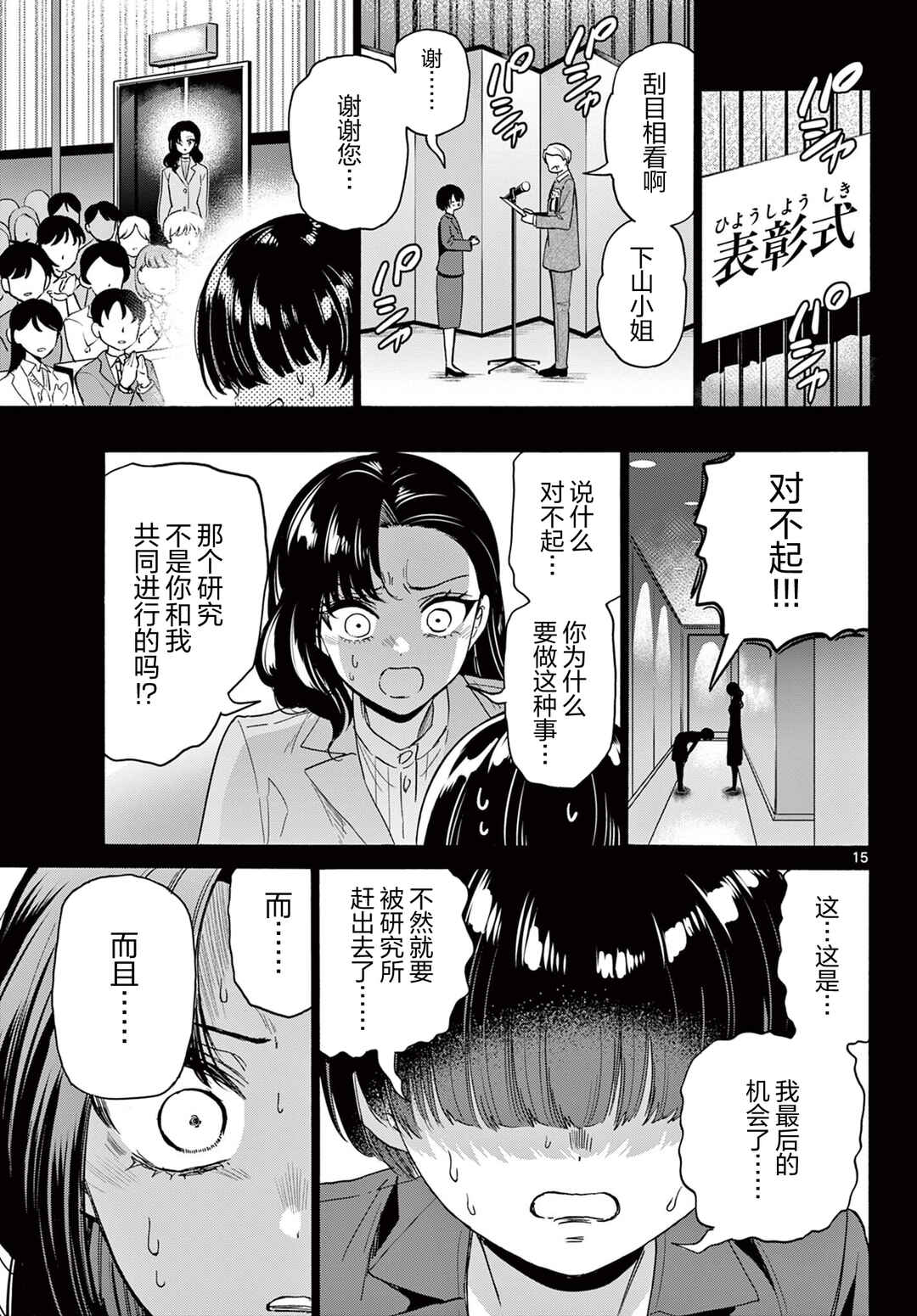 Chapter 179 - Page 15