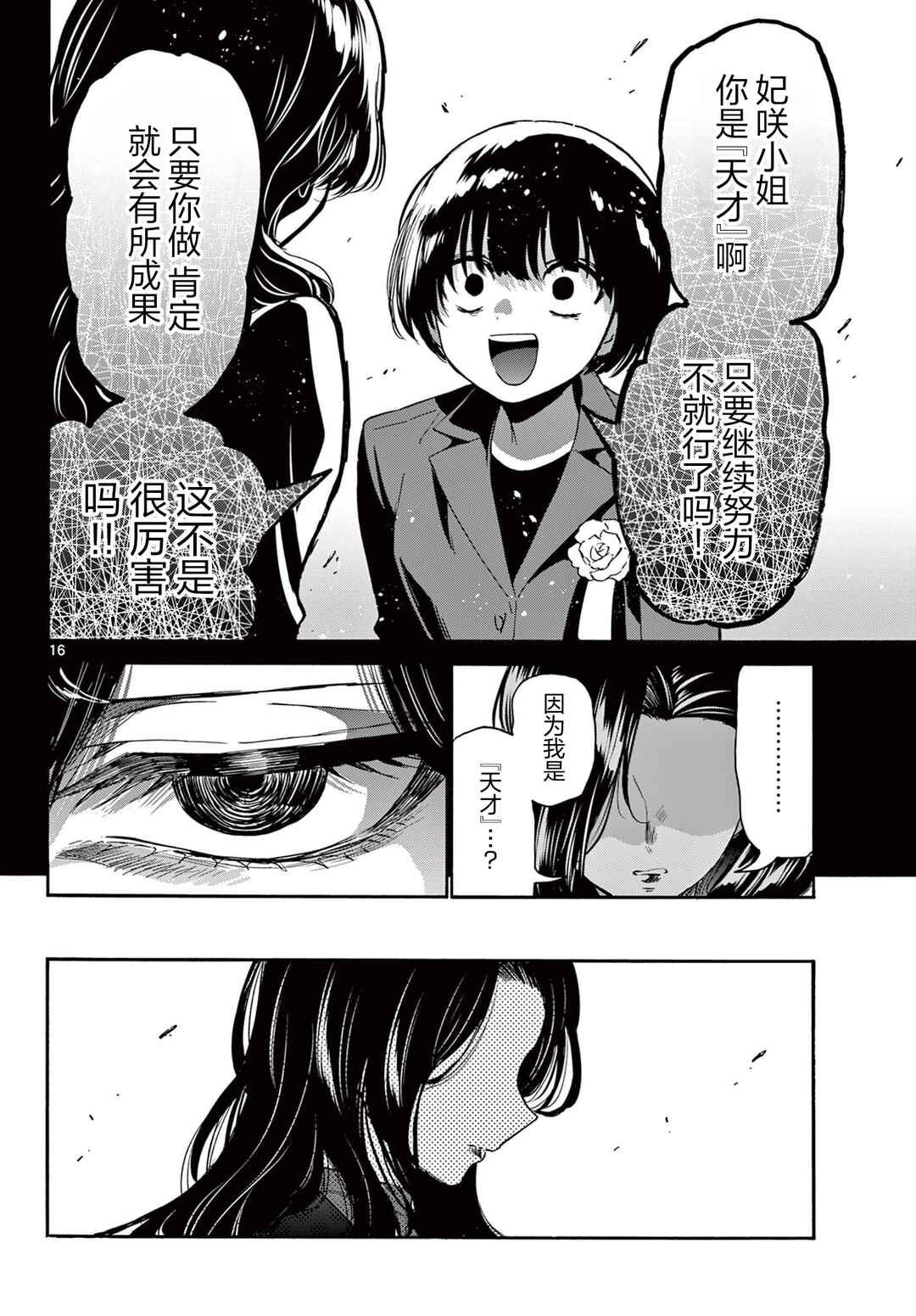 Chapter 179 - Page 16
