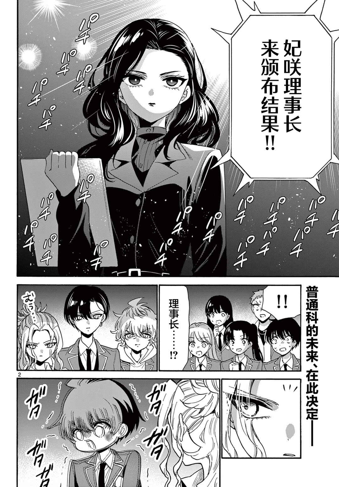 Chapter 179 - Page 2