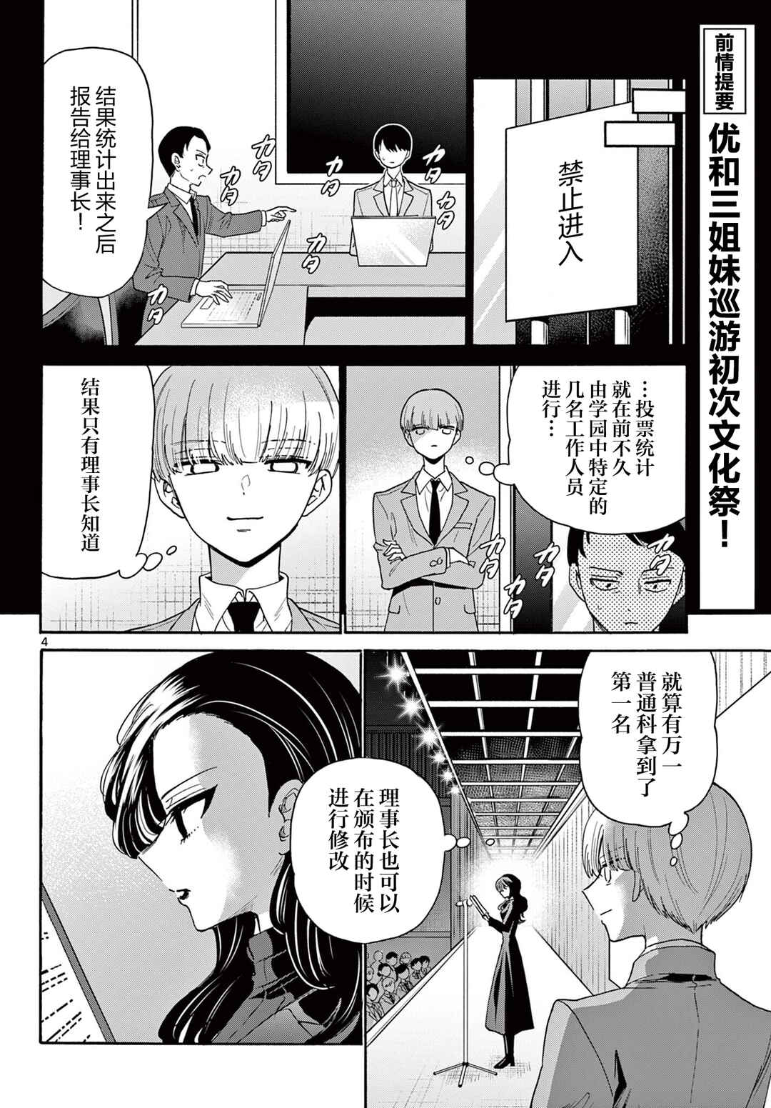 Chapter 179 - Page 4