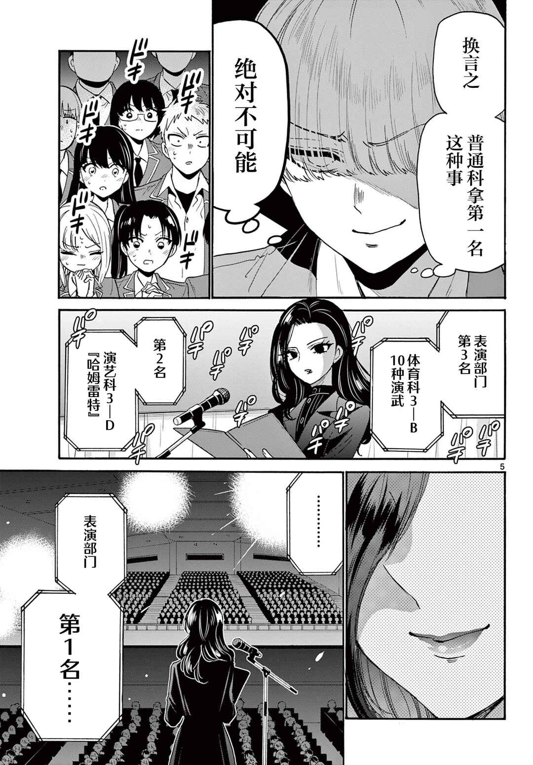 Chapter 179 - Page 5