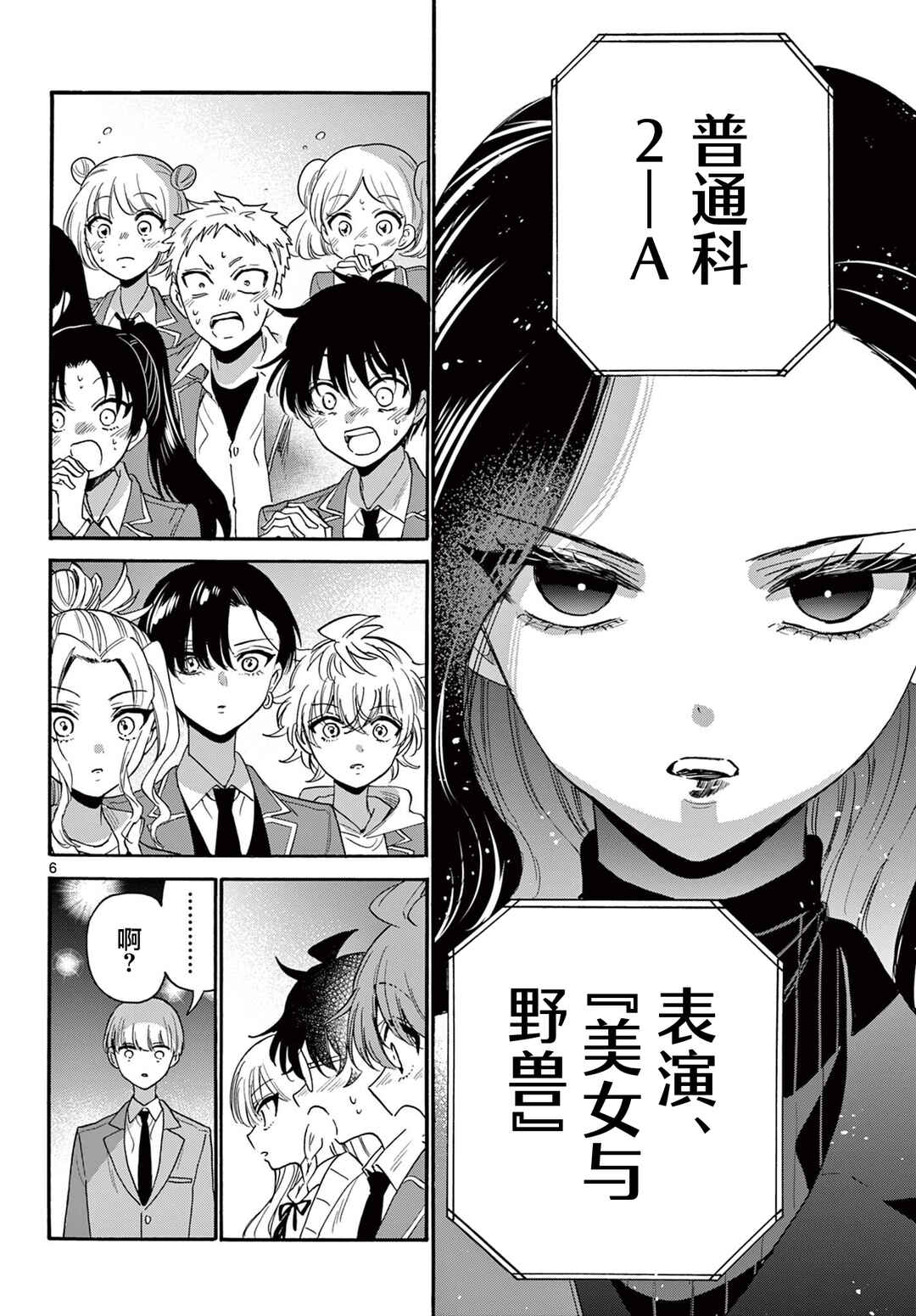 Chapter 179 - Page 6