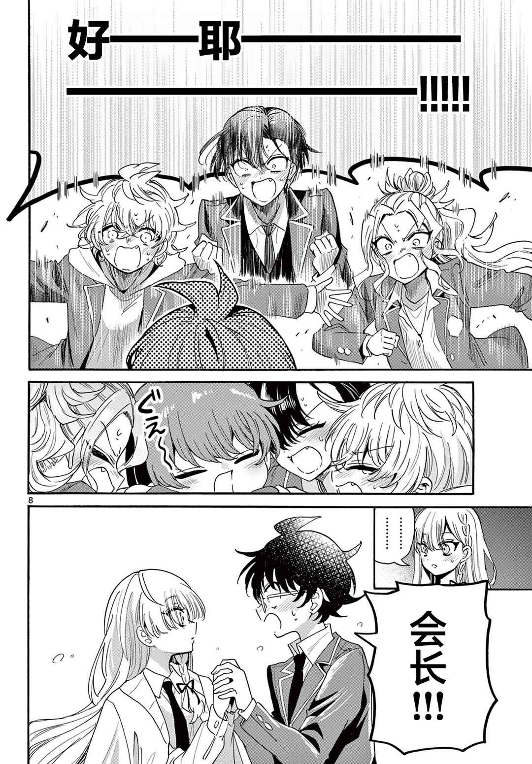 Chapter 179 - Page 8