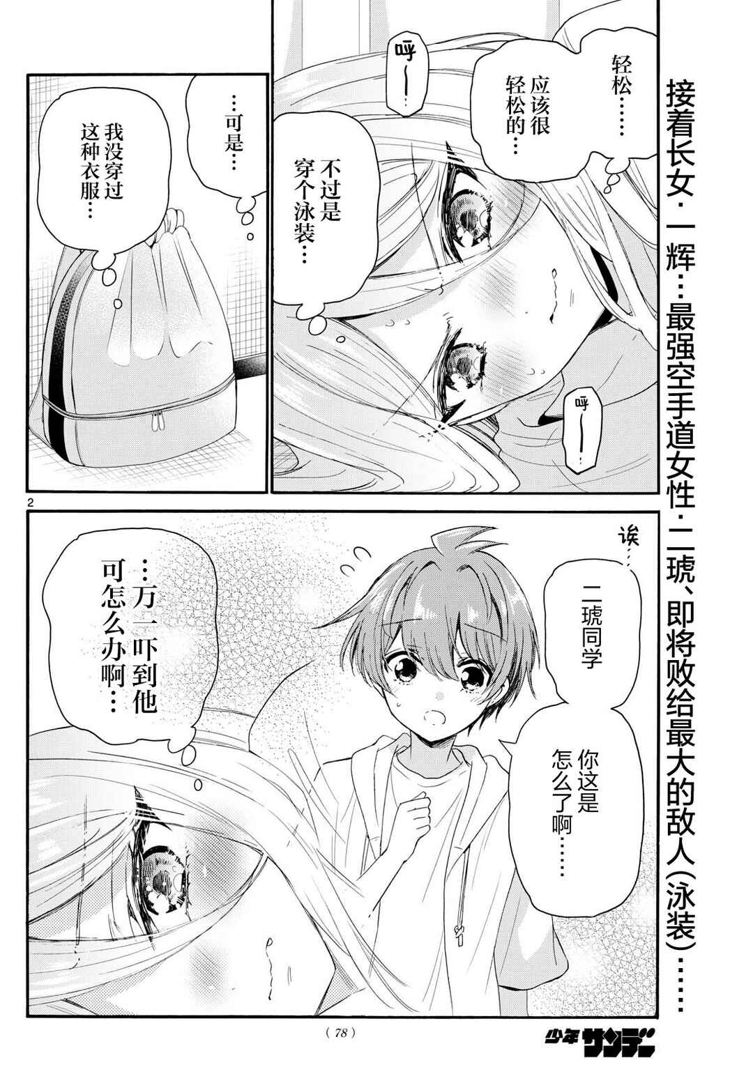 Chapter 90 - Page 2