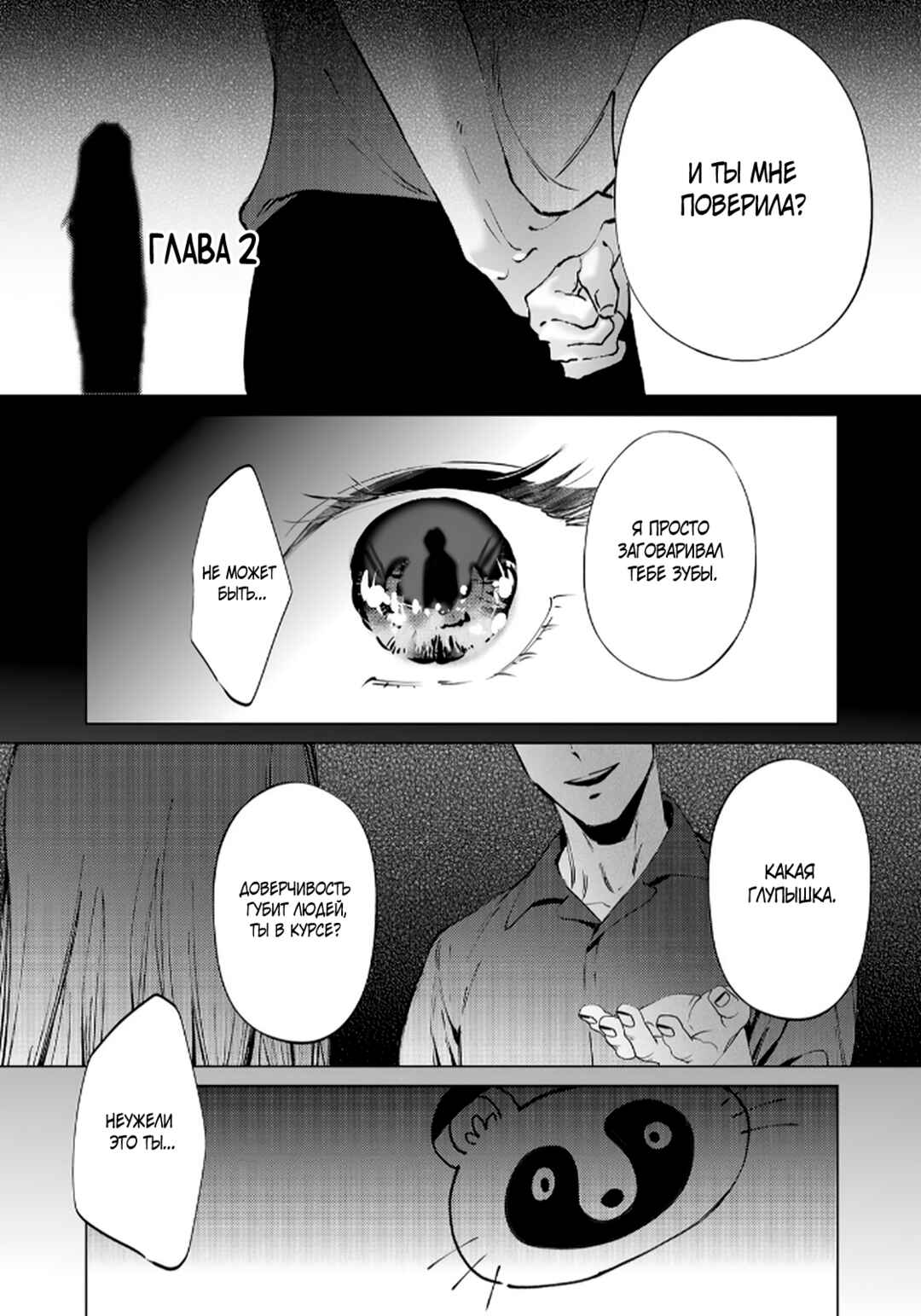 Chapter 2 - Page 1