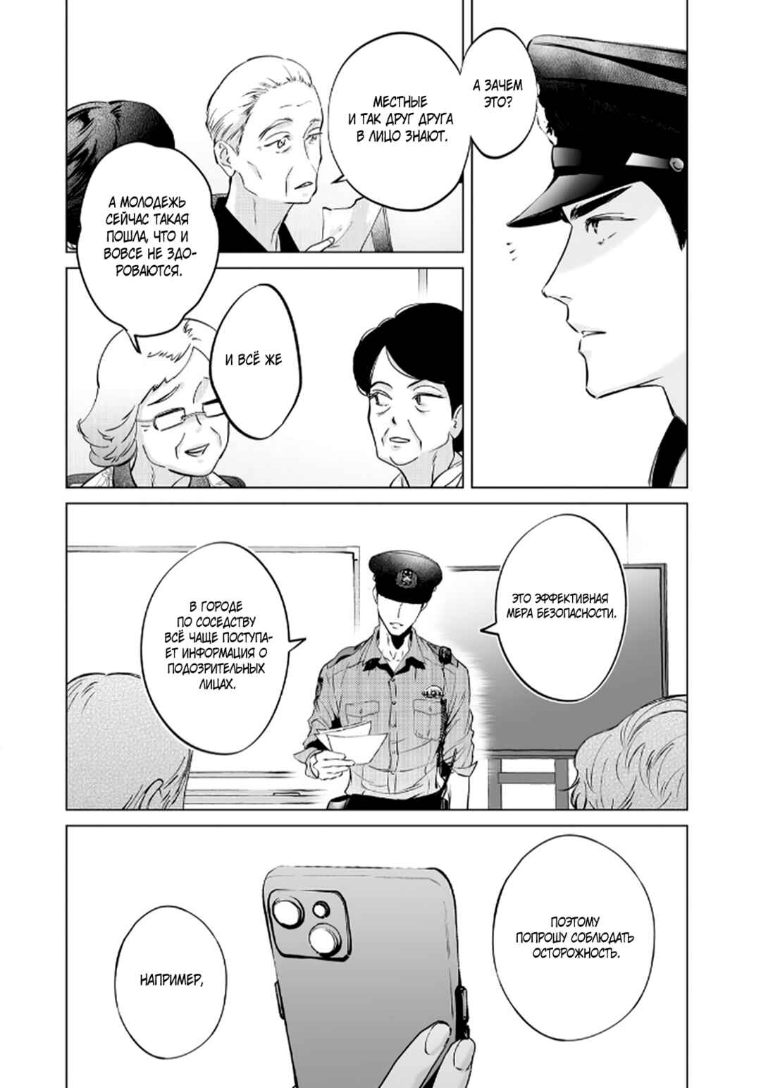 Chapter 2 - Page 10