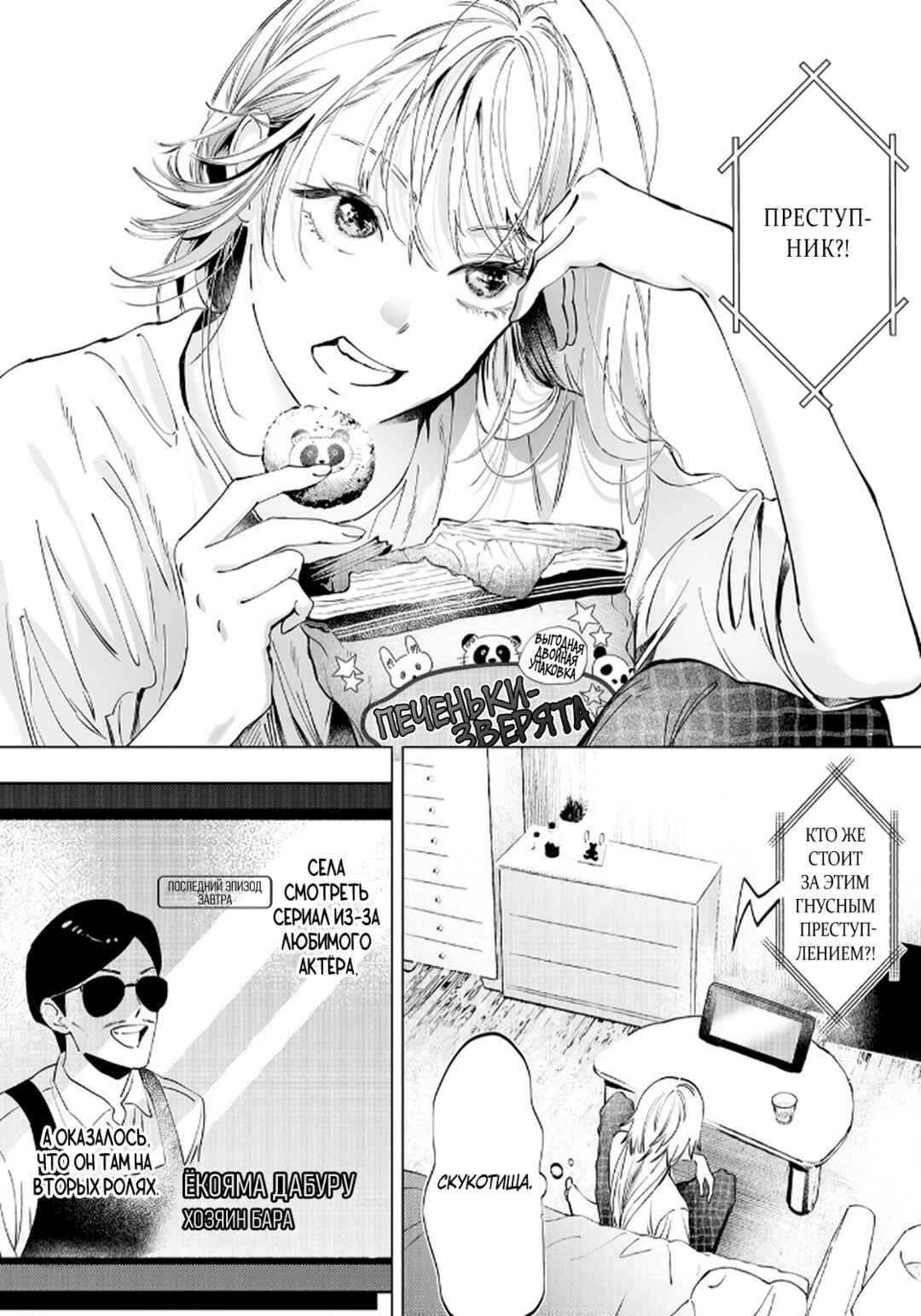 Chapter 2 - Page 2