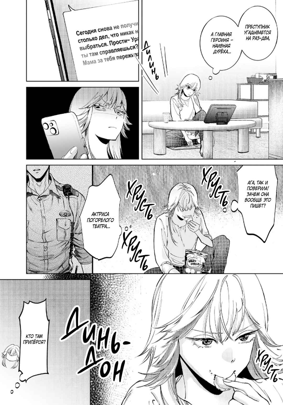 Chapter 2 - Page 3