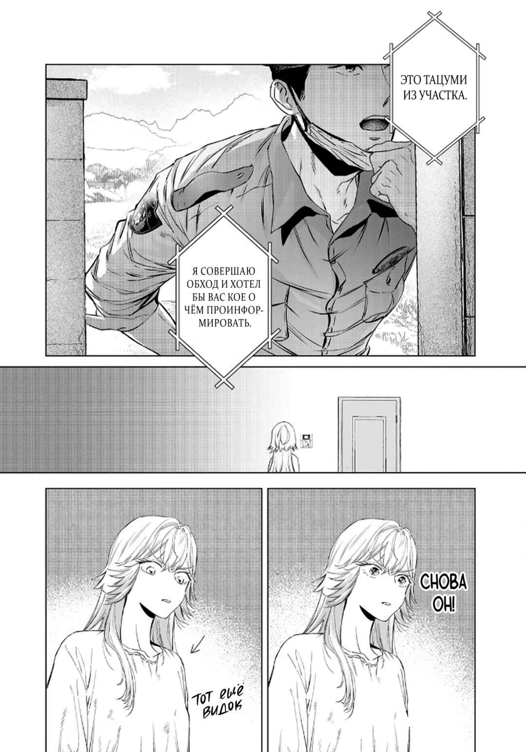 Chapter 2 - Page 4