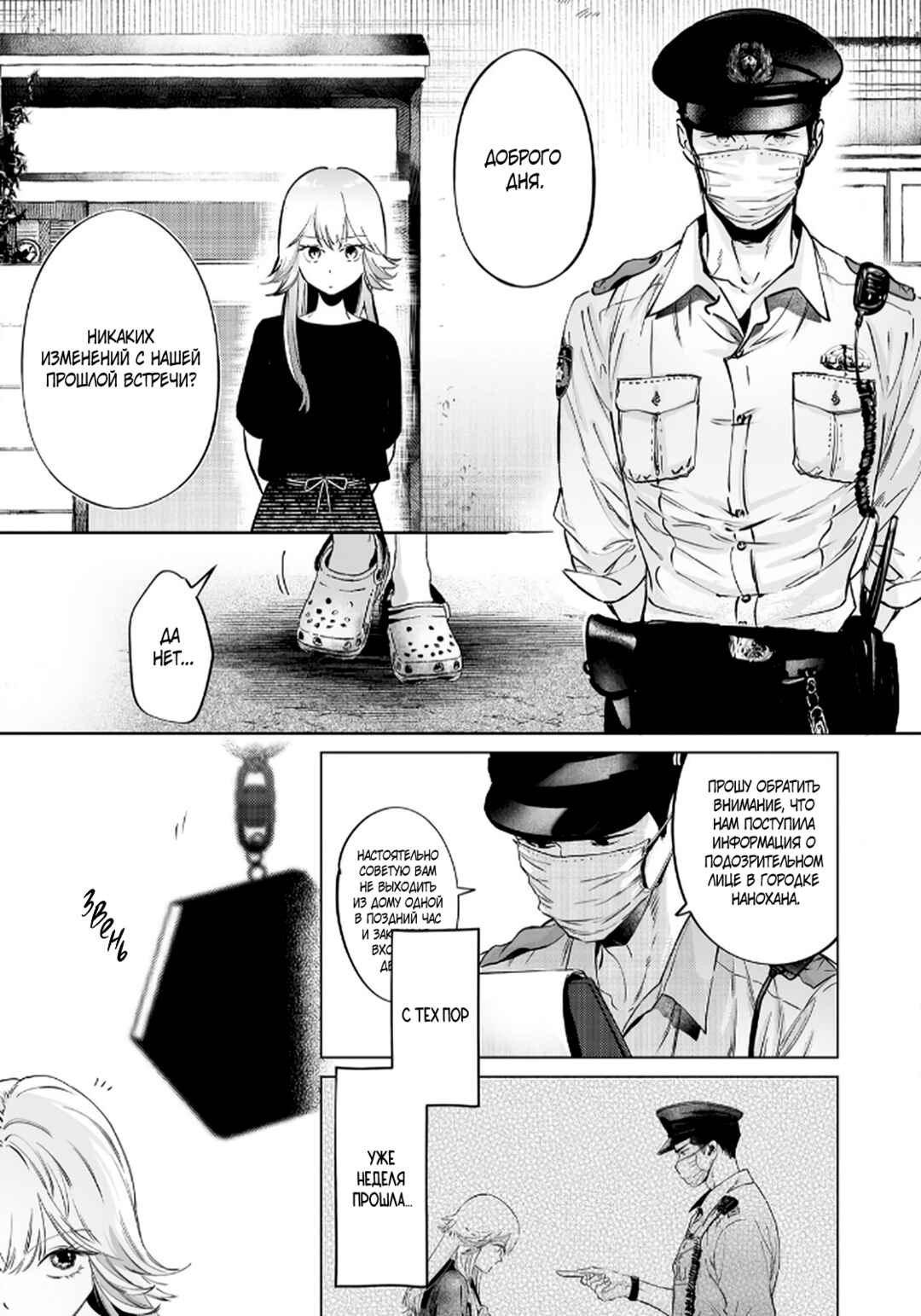 Chapter 2 - Page 5