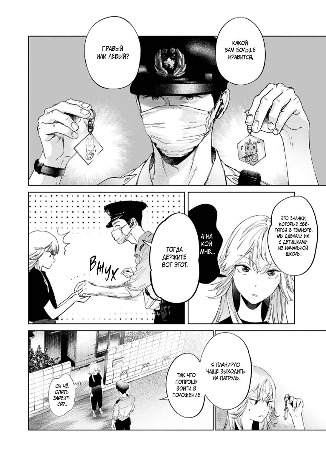 Chapter 2 - Page 6