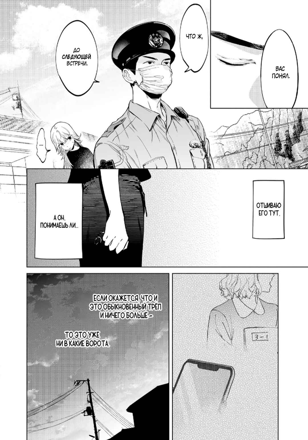 Chapter 2 - Page 8