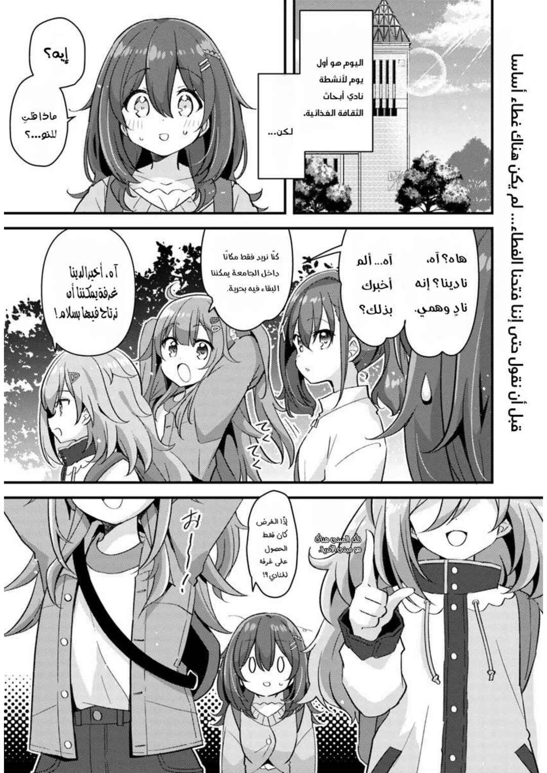 Chapter 2.1 - Page 1