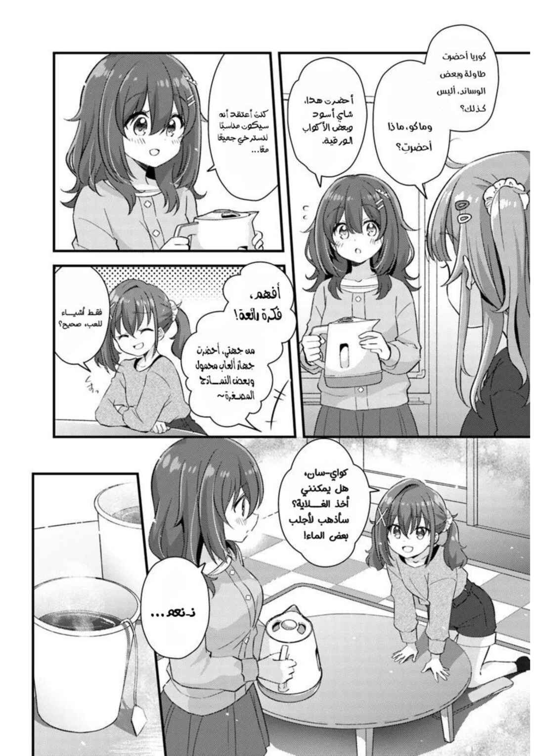 Chapter 2.1 - Page 11