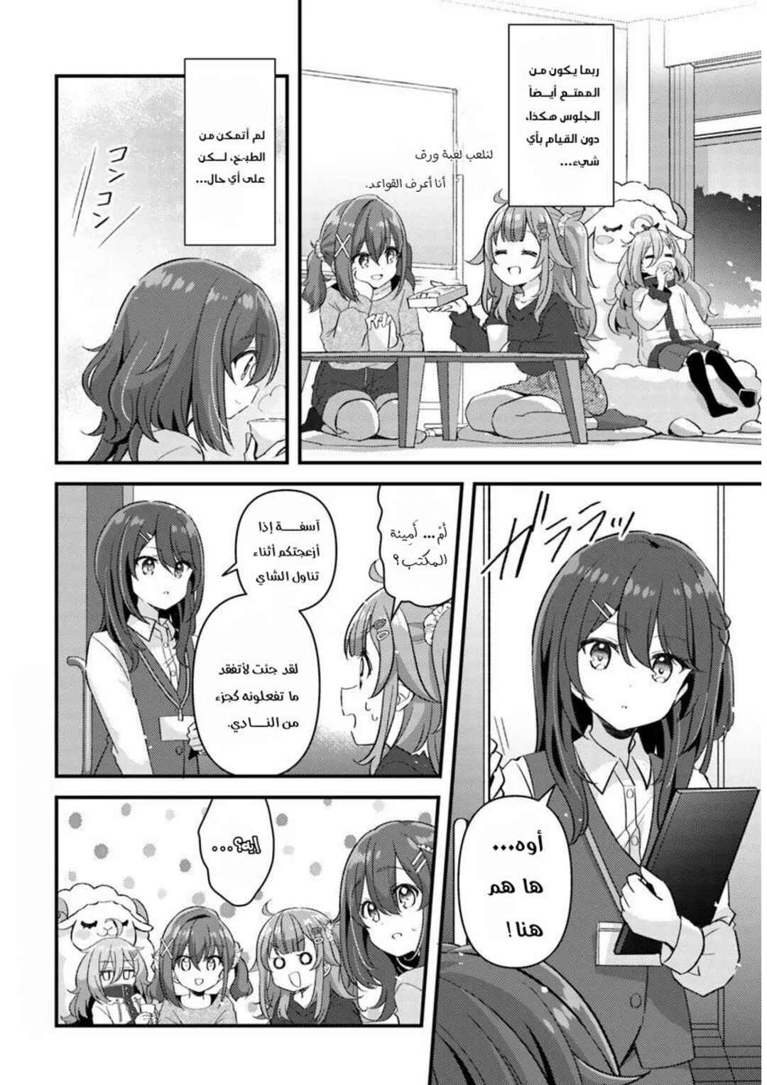 Chapter 2.1 - Page 12