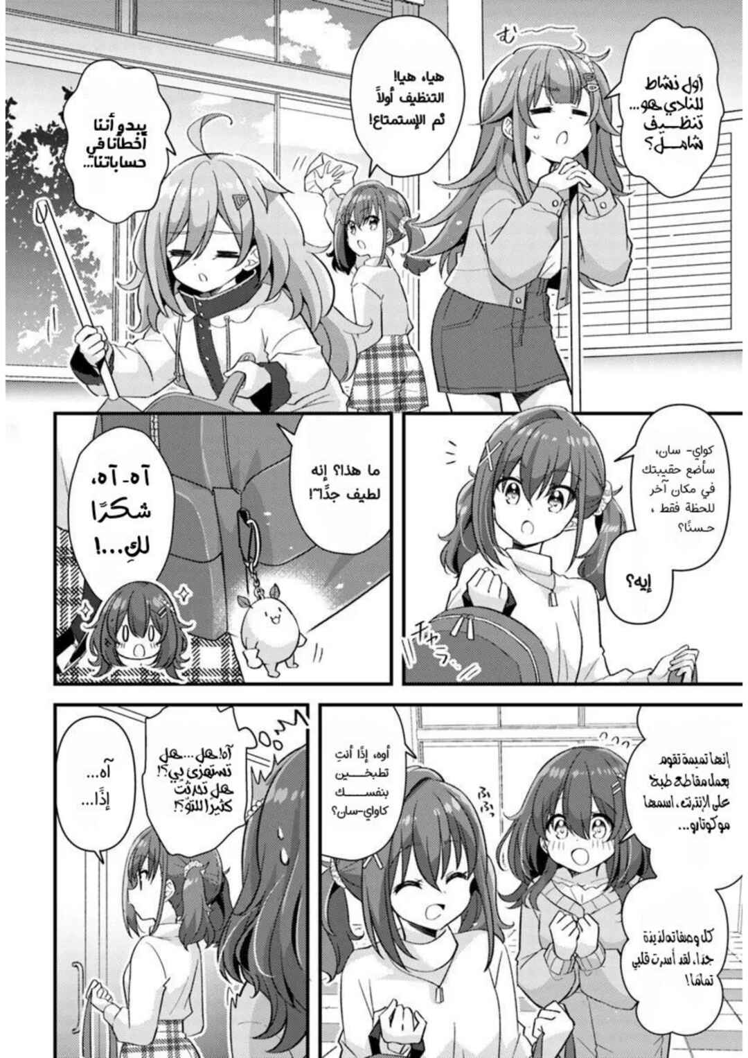 Chapter 2.1 - Page 4