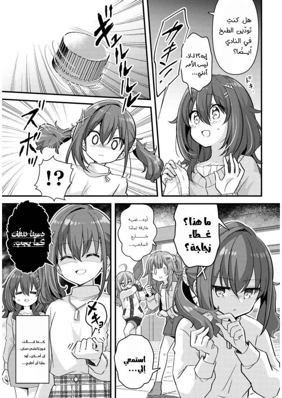 Chapter 2.1 - Page 5