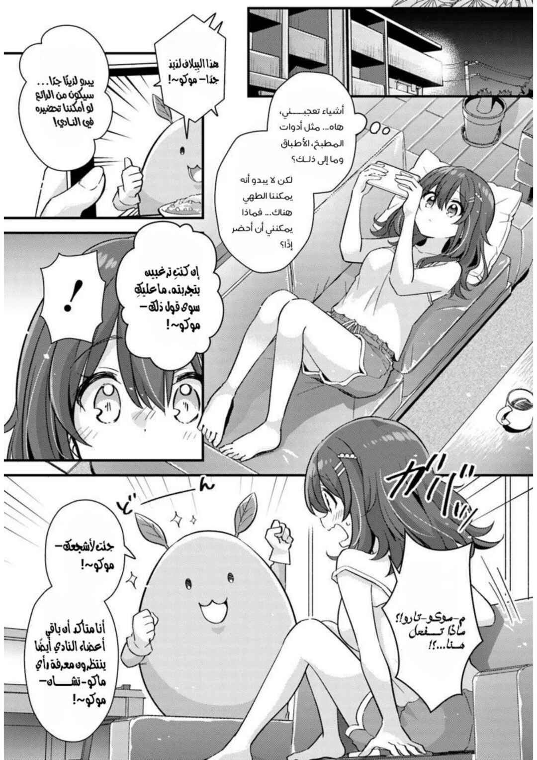 Chapter 2.1 - Page 7
