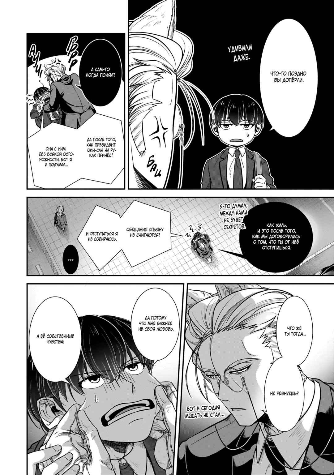 Chapter 26 - Page 10