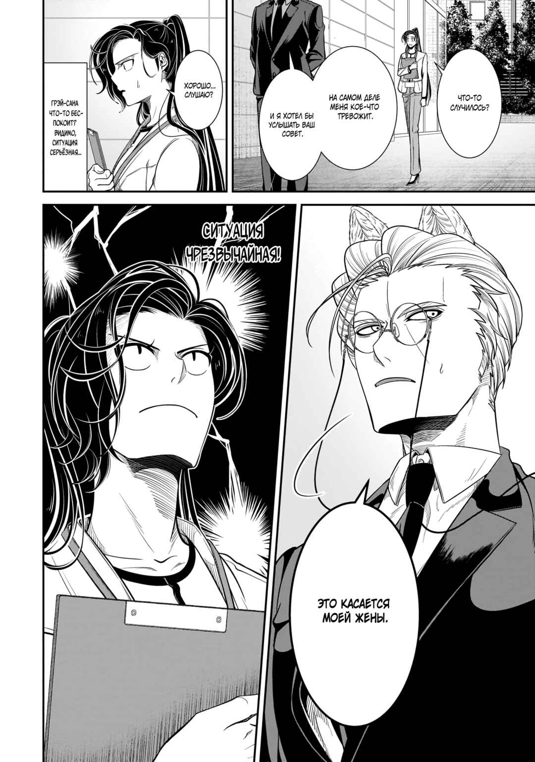 Chapter 26 - Page 18