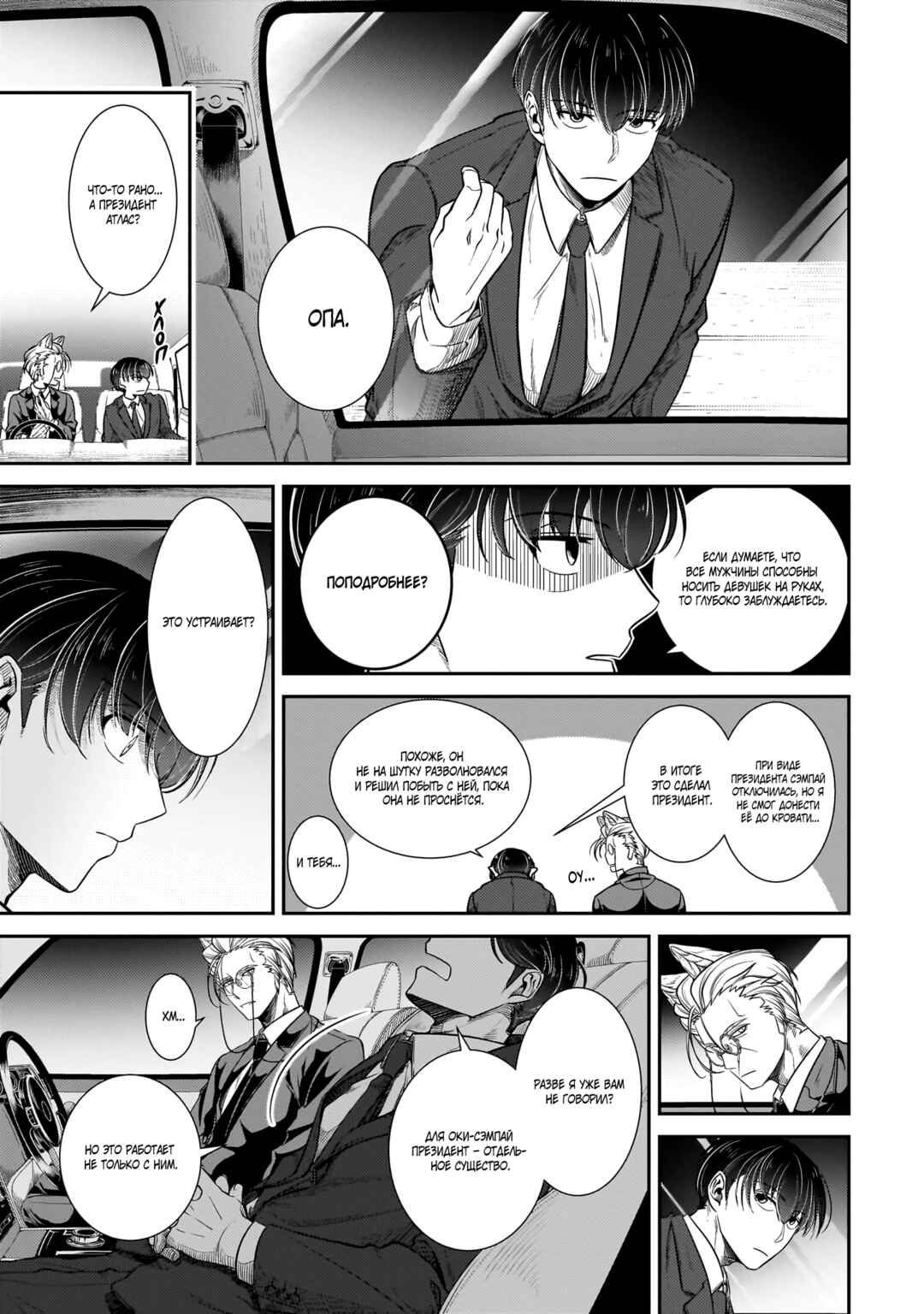 Chapter 26 - Page 3