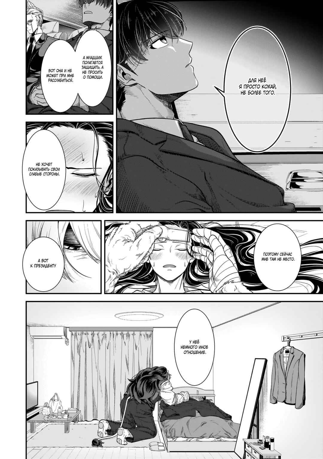 Chapter 26 - Page 4