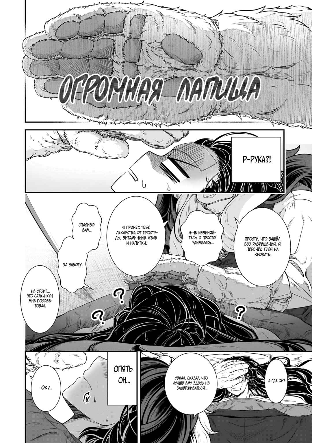 Chapter 26 - Page 6