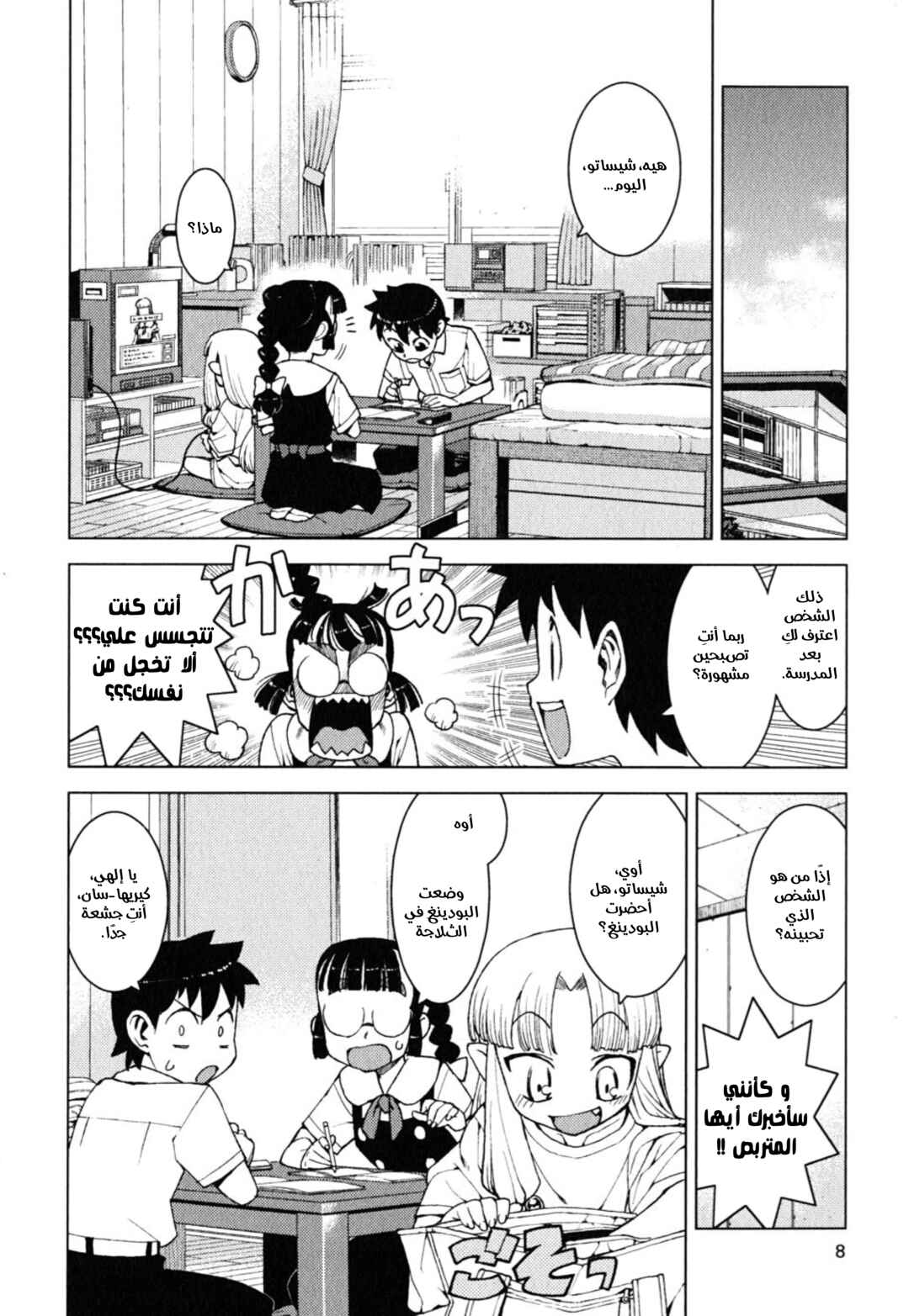 Chapter 12 - Page 10