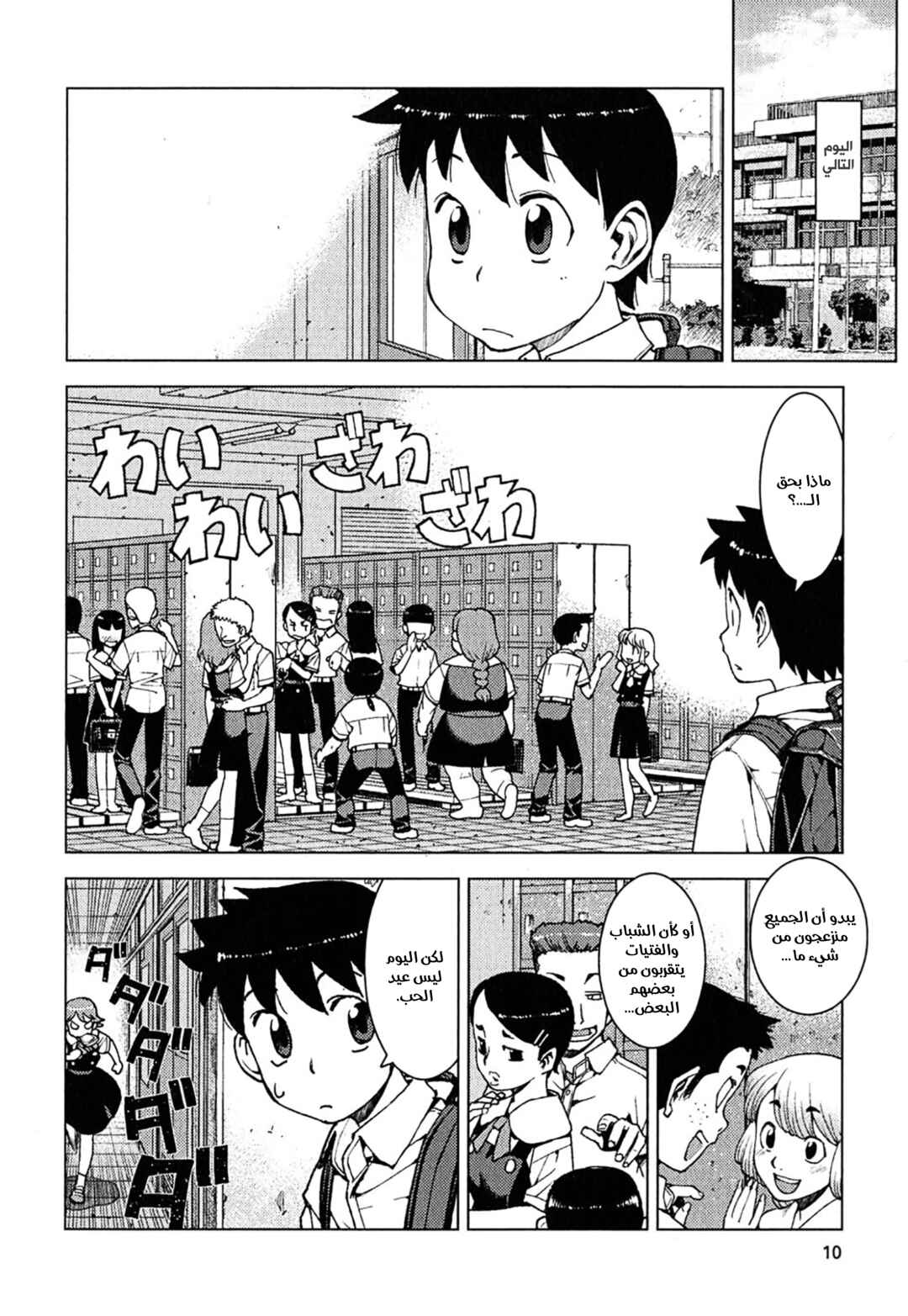 Chapter 12 - Page 12
