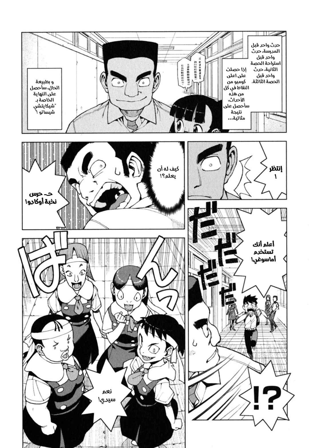 Chapter 12 - Page 20