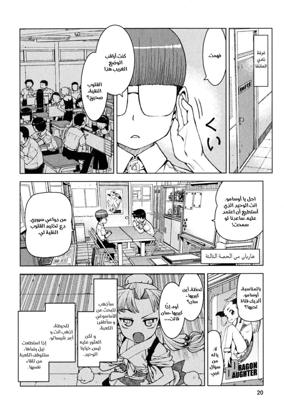 Chapter 12 - Page 22