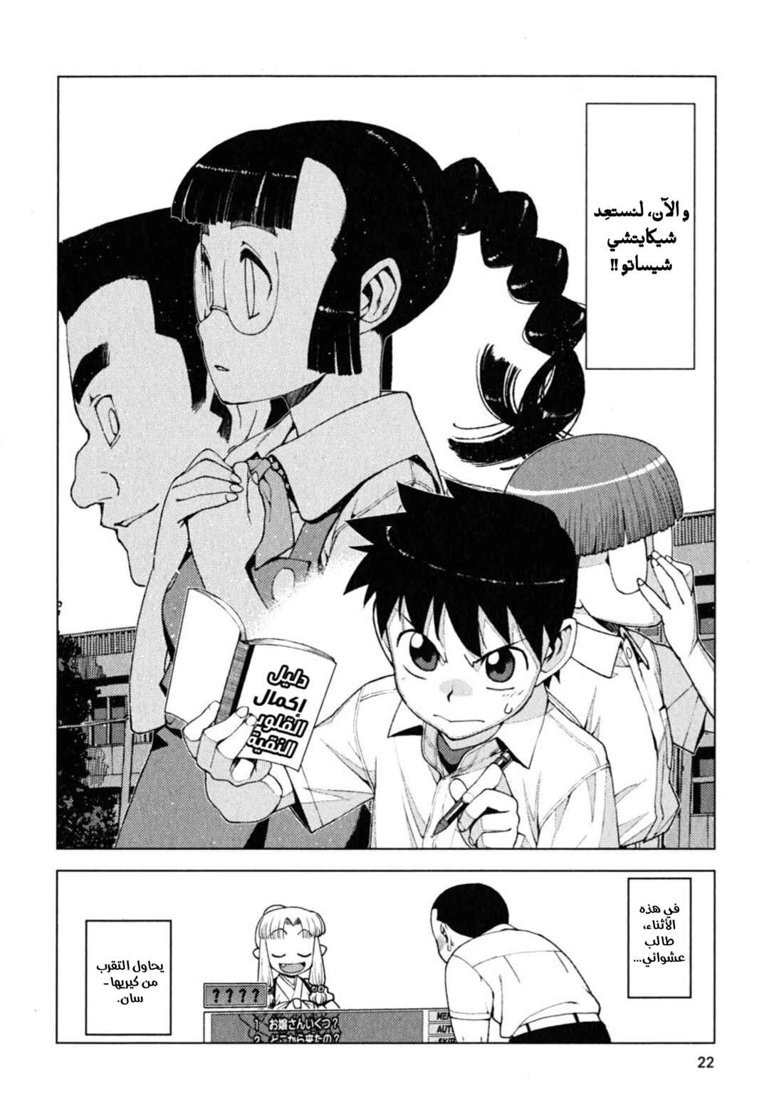 Chapter 12 - Page 24